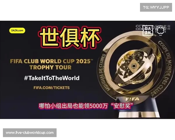 2025世俱杯赛程规则揭秘 全面解析抖音平台直播赛事详情 2025世俱杯赛程规则揭秘 全面解析抖音平台直播赛事详情