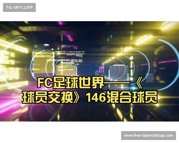 《FC足球世界手游官方网站-腾讯游戏带你体验真实足球魅力》 《FC足球世界手游官方网站-腾讯游戏带你体验真实足球魅力》